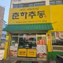 전주콩나물 김치찌개 | 전주 송천동 맛집 김치찌개 춘하추동 방문 후기