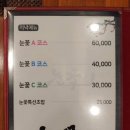 눈꽃참치