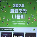 토요국악나들이 이미지