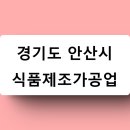 롯데웰푸드(주) 안산공장