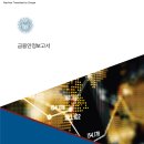 금융안정보고서 Financial Stability Report 이미지