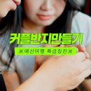 즐거운여행사(주) 천안지점 | 충남 예산 시장데이트 내돈내산 찐 후기