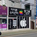 밀양아이폰수리애플준 이미지