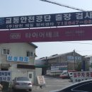 제일자동차정비센타 이미지