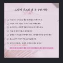 장안동 속눈썹펌 드림미 속눈썹펌 무쌍 후기 장한평역 근처 속눈썹펌 잘하는 곳 추천