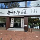 큰바우국밥 - 북구 산격로1길 48 | 큰바우국밥
