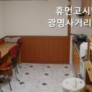 휴먼고시텔