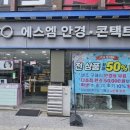 에스엠안경원
