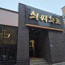 경기도 수원시 권선구 구운중로4번길 7 (구운동) | [수원 맛집] 상견례나 부모님모시고 방문하기 좋은 수원 구운동 맛집 '최씨화로 서수원본점'