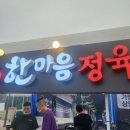 한빛정육