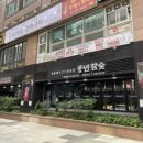 풍년참숯불갈비