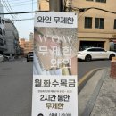 송파역2번출구(뒤) | 송파역와인 오십오, 무제한 와인&amp;브런치 맛집