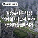 롯데캐슬클라시아아파트 경로당 | 📌 길음뉴타운 롯데캐슬 클라시아 아파트 임장기