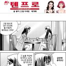 텐프로 이미지
