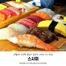 드림디포고양 | [일산 백석 초밥 맛집] 오마카세 런치세트 스시미