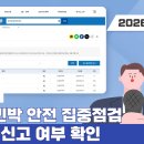 보드레펜션농어촌민박업 | [숙박안전] 경기도, 농어촌민박업 안전·운영실태 24일까지 집중점검