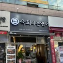 육회바른연어 완정역점
