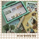 펜스토리 | 5세 영어 영상 잉글리시에그 유아영어책 어플 음원펜 활용