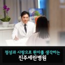 진주세란병원 이미지