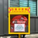 인명구조함-21 - 남구 | 인명구조함-21