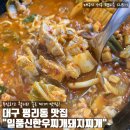 일품신한우찌개돼지찌개 | [food:맛집] 대구 평리동 맛집 추천 "일품신한우찌개돼지찌개" / 대구 서구 맛집 추천! 밥 두공기 뚝딱!