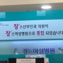 장스여성의원
