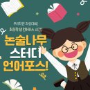 나무스터디학원