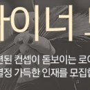 [경기][인재]경기도 양평군 로이드밤 헤어 디자이너 모집합니다! 인센48% // 퇴직금3%적립 이미지