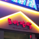 토방닭발 이미지