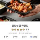 랑랑삼겹