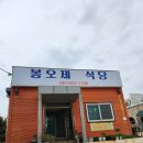 봉오제식당