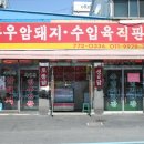 양서정육점