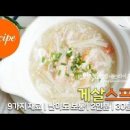 게살스프 만들기 아침식사대용 게살요리 이미지