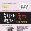 <2015,개정판>8시간공부로합격하는 독학사1단계 국어 기출해설집