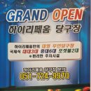 하이리페움 당구장 이미지