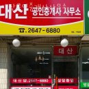 목동대산공인중개사사무소 | 목동공인중개소 대산공인중개사사무소 가격