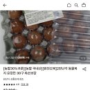 2번난각 동물복지 유정란 30구 8,720원 이미지