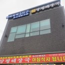 우리집다음에맛있는집 양평해장국 평택만세로점 이미지