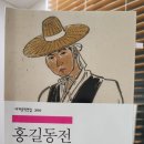 효성운수 | 내 삶의 율도국을 꿈꾸며 – 『홍길동전』을 읽고