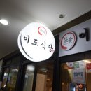 구로-구로-구로-2963 | 신도림 맛집 신도림 이도식당에 다녀온 후기 공유해요