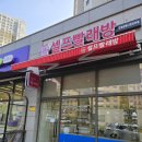꼬지사께(안성 삼정그린코아점) | 안성셀프빨래방 워시프렌즈 셀프빨래방 안성삼정그린코아점 후기! 두꺼운 이불도 뽀송뽀송!