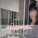 김해장유 삼정그린코아 더베스트 | 장유 방충망 김해 장유삼정그린코아더베스트 방충망교체 미세촘촘망 시공