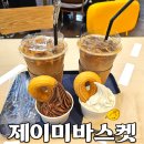 제이미바스켓 - 고양시 덕양구 고양대로 1955 | 고양 스타필드 카페 제이미바스켓 트리플바닐라라떼 후기