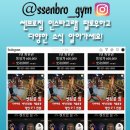 SSenbro gym(쎈브로짐) 네이버블로그