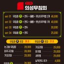 의성 무침회 이미지