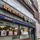 유대감집 | 부산갈비찜가족외식 온천장 점심맛집 유대감 후기