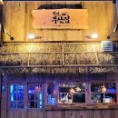 철길부산집 하남미사점