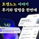 옥산제일부동산중개사무소 | 호갱노노 이야기 탭에서 실거주 후기와 부동산 칼럼 쉽게 확인하기