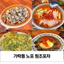송파대로30길 | 가락시장 맛집/술집 : 내돈내산 가락동 노포 포장마차 오픈런후기 [원조포차]