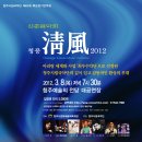 청주시립국악단 제84회정기연주회"청풍2012" 2012.3.8 이미지